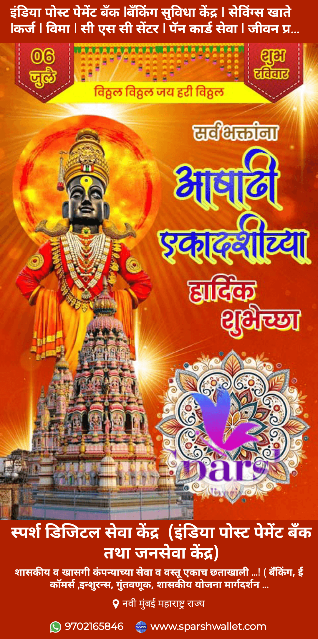 Sparsh Digital Seva Kendra